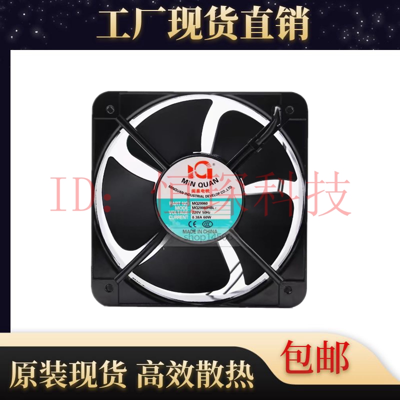 正品闽泉电机MQ20060HBL2风扇