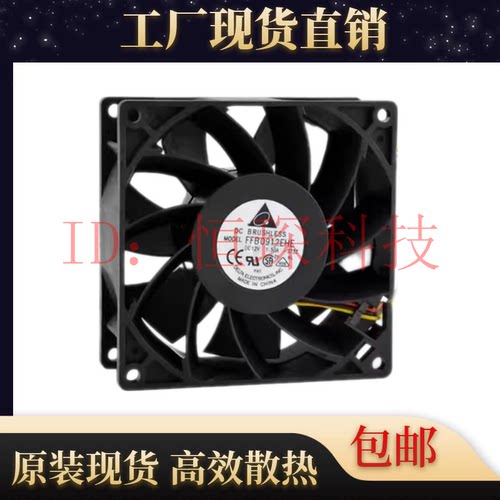 原装台达 12v 1.50A 9038 FFB0912EHE大风量机电源大风量散热风扇