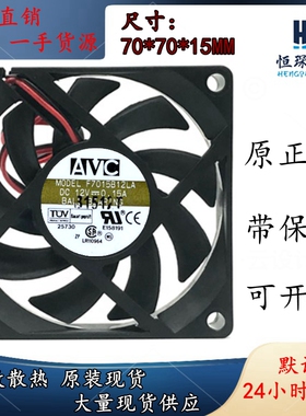 原装AVC 7015 F7015B12LA 12V 0.15A cpu滚珠散热风扇 70*70*15MM