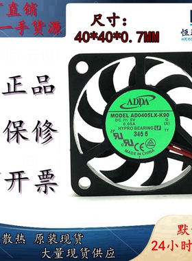 AD0405LX-K90 全新 ADDA风扇 4007 5V 4厘米超薄静音散热USB风扇