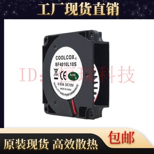 原装 COOLCOX BF4010L12S 12V 0.08A 3D打印机涡轮小鼓风散热风扇