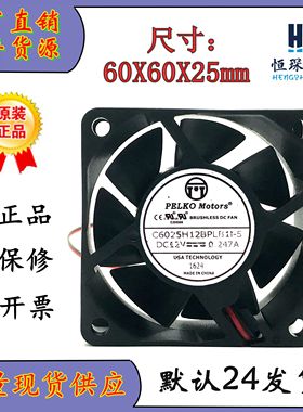 正品派尔可PELKOMotors 6025 C6025H12BPLB1I-5 DC12V 0.247A风扇