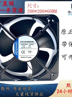 JIEXIANG JX20060HBL 220-240V 0.45A 58W 20cm 20060 散热风扇