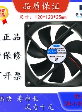 全新原装SUNFUOW FM12025D24HSL 24V 0.30A静音机箱散热风扇12CM