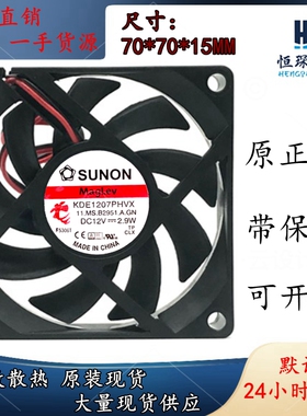 SUNON 建准 KDE1207PHVX 7cm 12V 2.9W 7015 机箱 散热风扇