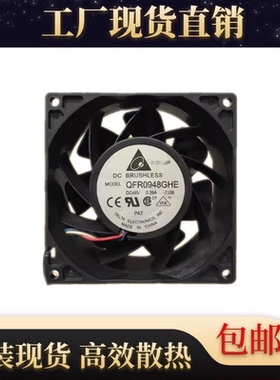 台达正品FFB/QFR0948GHE/SHE/EHE 48V 0.39A 9238 9038散热风扇