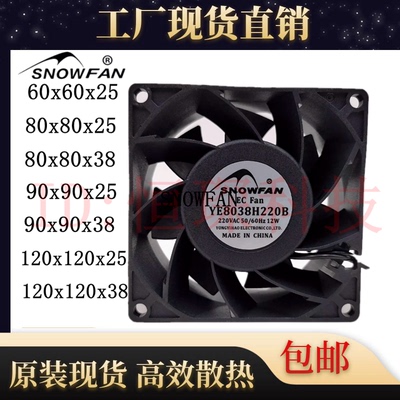 SNOWFAN220VECFAN散热风扇