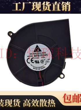 台达 鼓风机 24v 0.60A BFB1024H 9733 9cm 大风量 吸纸 涡轮风扇