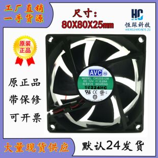 原装AVC 8025 12V 0.25A CPU电源机箱超静音8cm散热风扇C8025S12M
