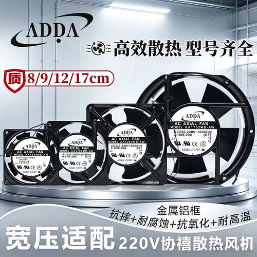 ADDA AA8252/9252/1252/1282/1752MB/HB-AT/AW 220V轴流散热风扇