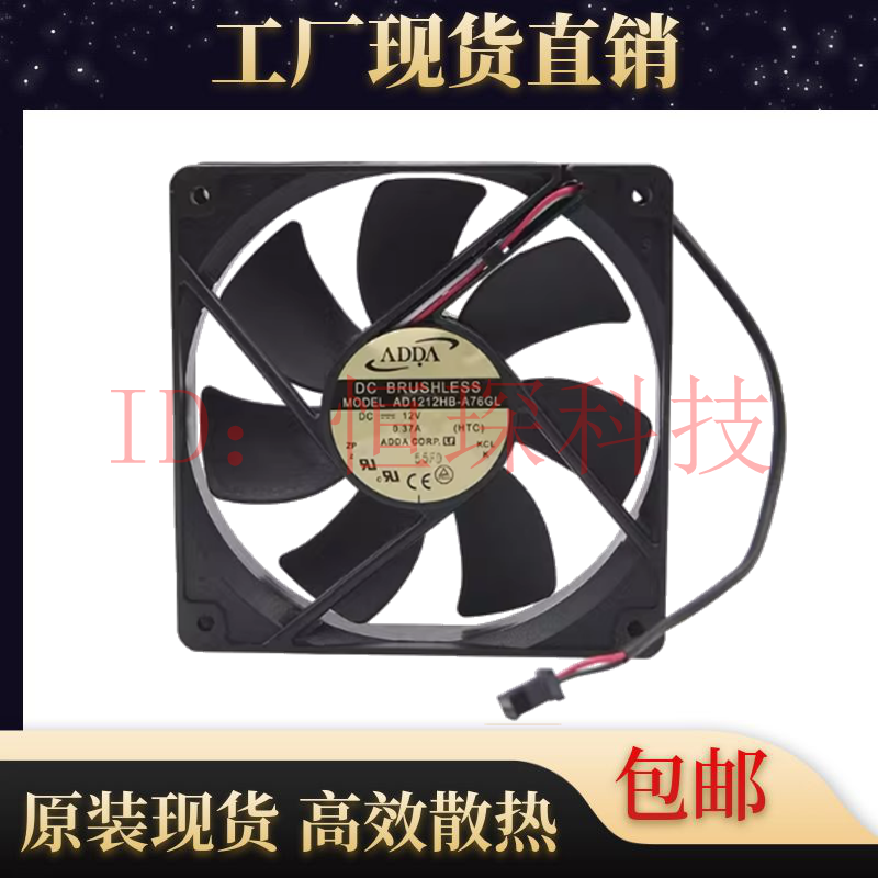 ADDA/协喜 AD1212HB-A76GL 12025 12V 0.37A机箱电脑静音散热风扇