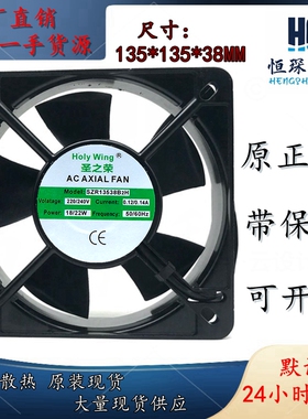 全新包邮 圣之荣金属风扇 13cm 220v 0.12A 18/22w SZR13538B2H