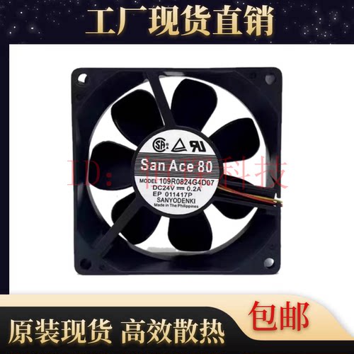 原装正品三洋 SanAce80 109R0824G4D07 24V 0.2A 8025 变频器风扇