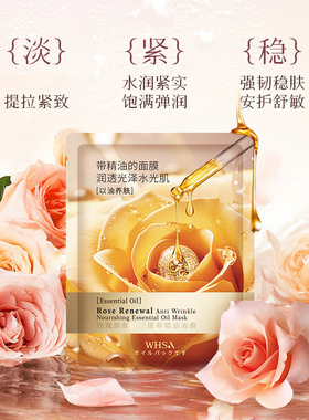 抖音同款Whsa玫瑰焕颜滋润养护精油面膜补水提亮紧致淡纹正品