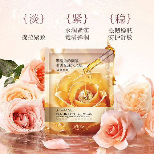 抖音同款Whsa玫瑰焕颜滋润养护精油面膜补水提亮紧致淡纹正品
