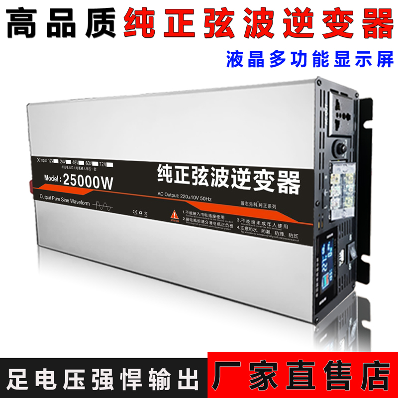 纯正弦波车载大功率逆变器12v24v48V60V72伏转交流220v电瓶