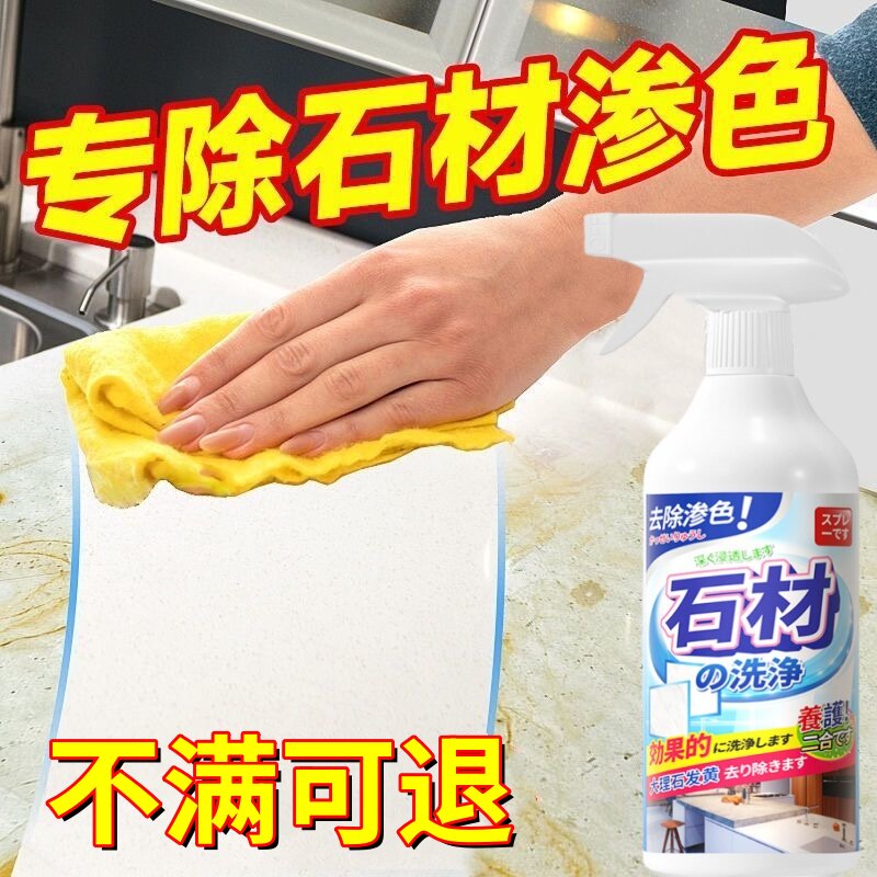 厨房大理石清洁剂强力去污抛光石英石台面渗色专用水磨石材清洗剂
