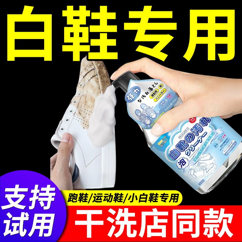小白鞋清洗剂洗鞋擦鞋神器免洗清洁白色黑色鞋子去污增白去黄专用