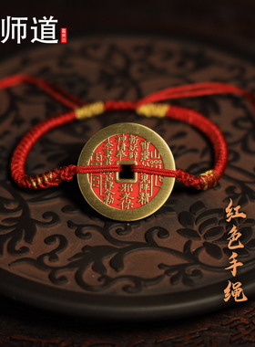 【龙虎山天师道】山鬼花钱手链道家真品山鬼花钱八卦铜钱手绳饰品