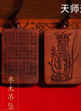 紫薇讳金光咒宝诰天然雷枣木吊坠