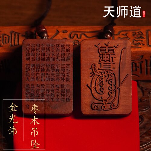 紫薇讳金光咒宝诰天然雷枣木吊坠
