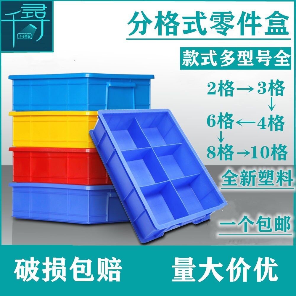 [塑料纳格式零件盒多功能su分类盒五金器螺丝盒收分盒元盒件盒工