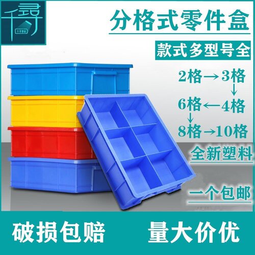 [塑料纳格式零件盒多功能u分类盒五金器I螺丝盒收分盒元盒件盒工