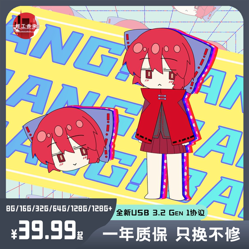 东方project赤蛮奇U盘二次元周边