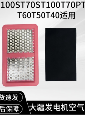大疆T100ST70S新款无人机T100T70PT60T50T40发电机空气滤芯滤清器