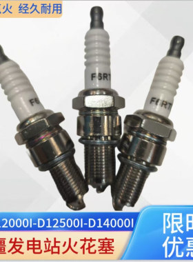 大疆新款发电站通用火花塞12500I