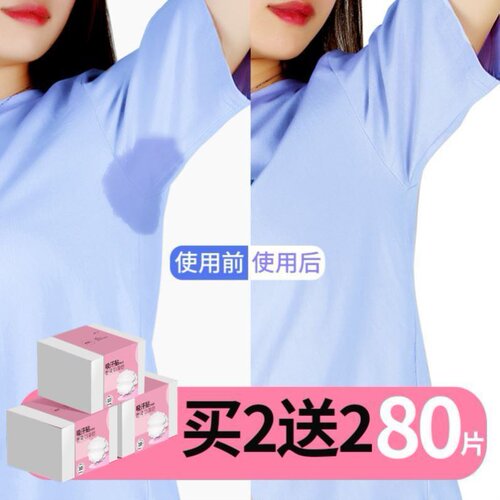 极速s Armpit sweat stick armpit sweat-proof summer sweat-pro
