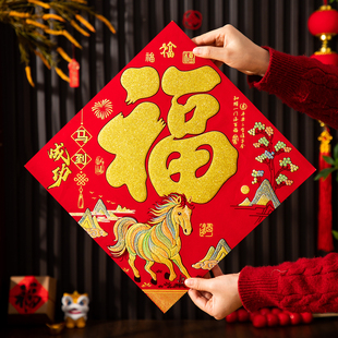 2026马年新款福字门贴春节新年过年入户绒布大号自粘高档福字装饰