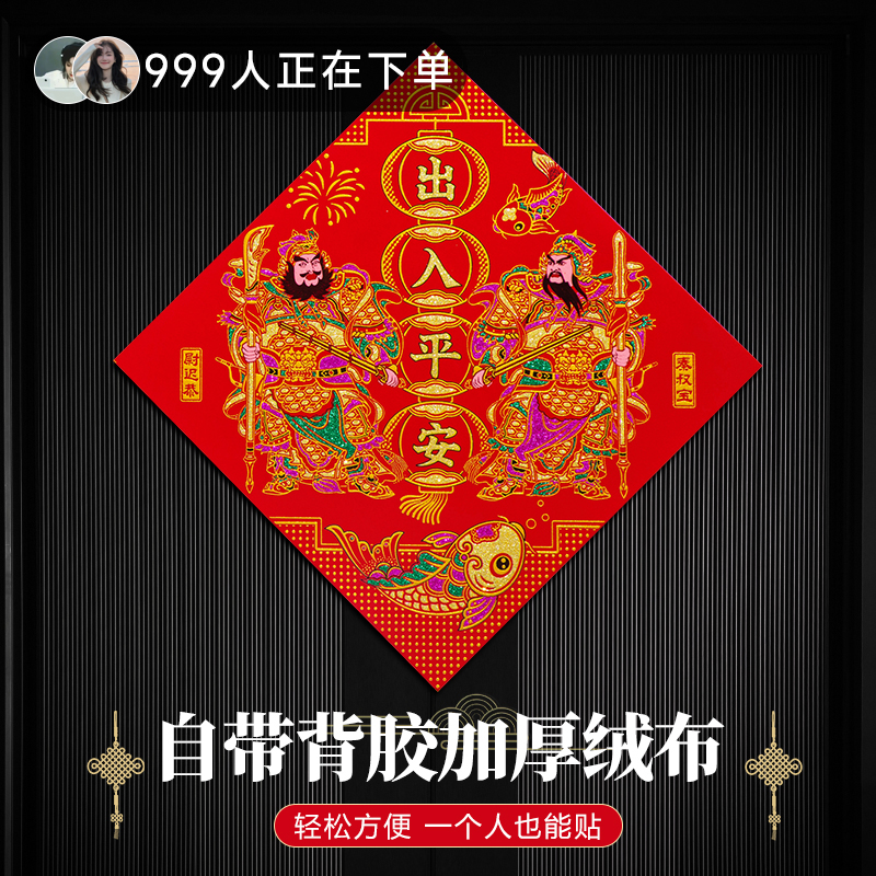 2026马年新年单门绒布门神贴