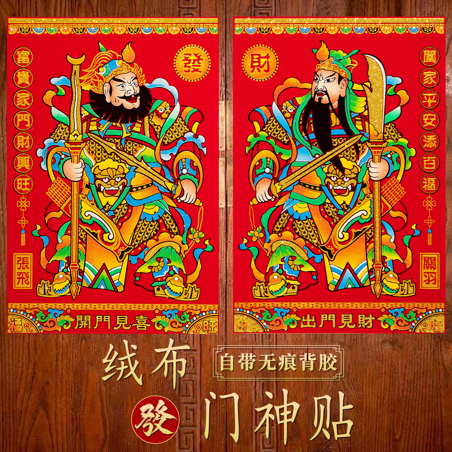 2026马年镇宅秦叔宝尉迟恭贴大门贴立体年画新年装饰门神春节过年
