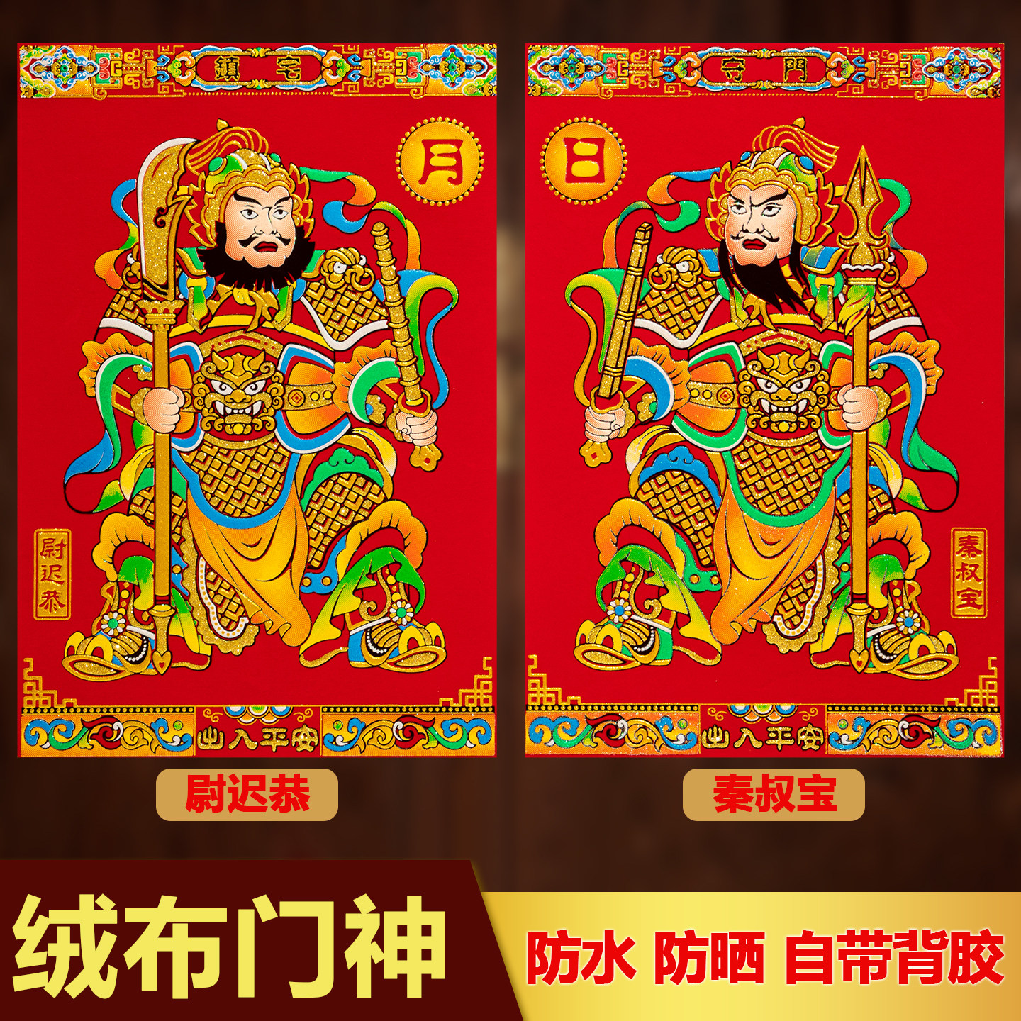 2026新款门神贴大门年画自粘