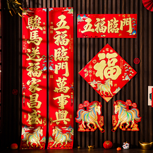 2026年新款马年高端对联门贴绒布门对联高档大气农村大门过年春联