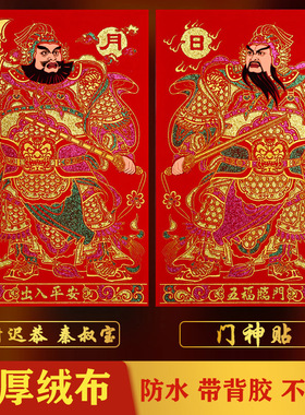 2026年马年新款单门门神贴大门过年绒布门贴磁吸秦叔宝尉迟恭年画