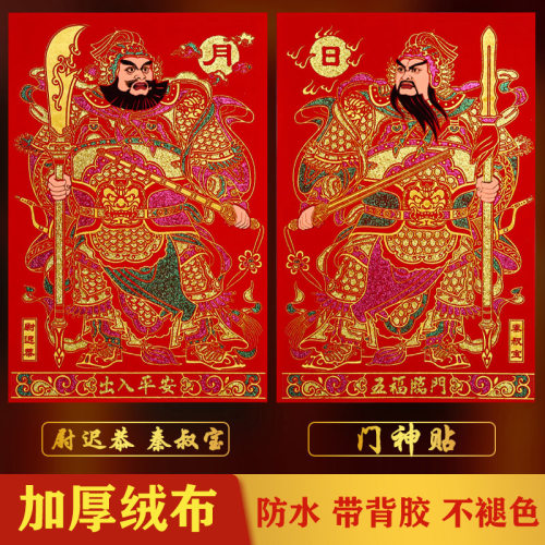 绒布自粘秦叔宝尉迟恭门神春节