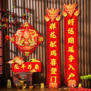 龙年对联春联2024新款春节磁吸新年入户门植绒绒布过年装饰门贴