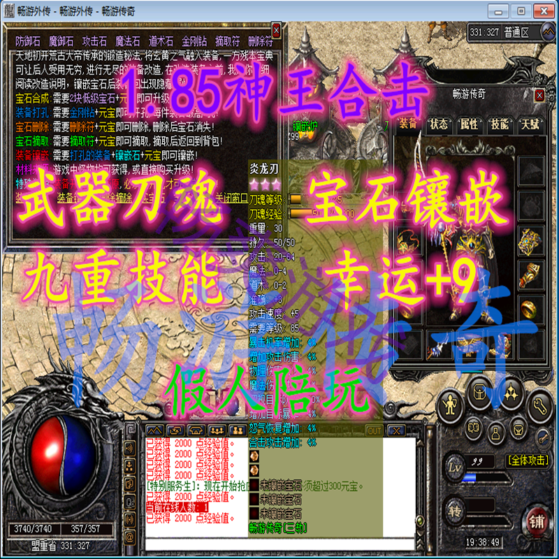 传奇外传单机版1.85合击镶嵌宝石刀魂智能假人攻城pc游戏电脑版