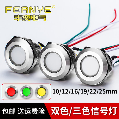 10-25mm双色三色防水金属指示灯