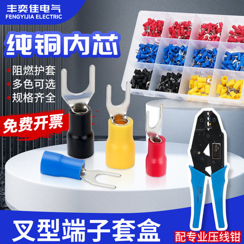 SV叉形预绝缘冷压接线端子