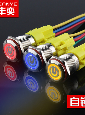 按钮开关16mm自锁式防水led电源3v6v12v24v220V 面板金属按键开关
