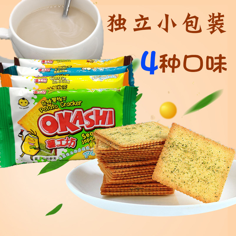 okashi薯工坊马铃薯饼干薄脆土豆薯片大蒜海苔鱿鱼味早餐零食整箱