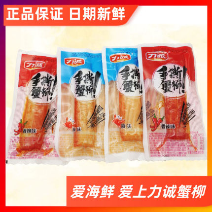 力诚手撕蟹柳蟹肉棒500克散装称重香辣海味即食速食蟹味零食小吃