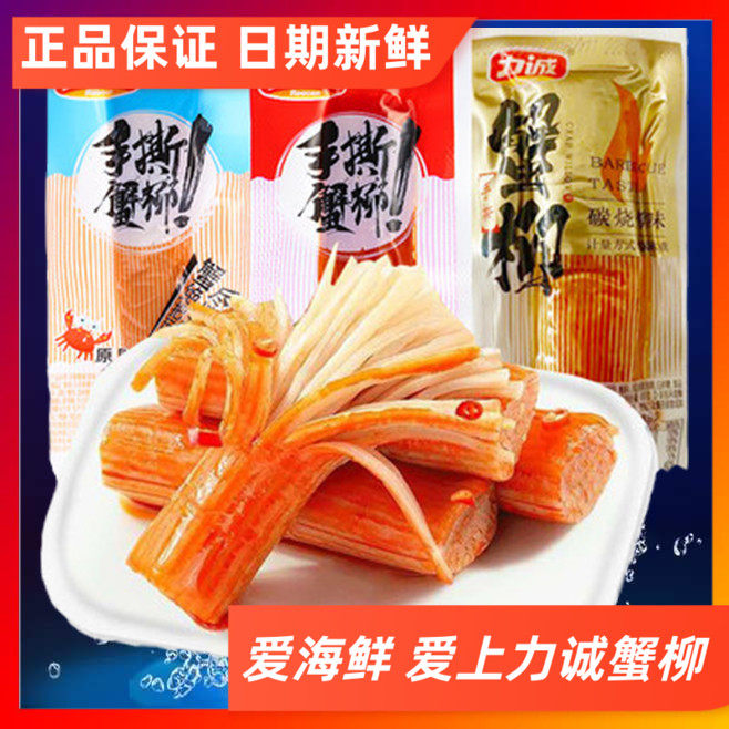 力诚手撕蟹柳蟹肉棒散装称重仿蟹柳即食碳烤味海味零食