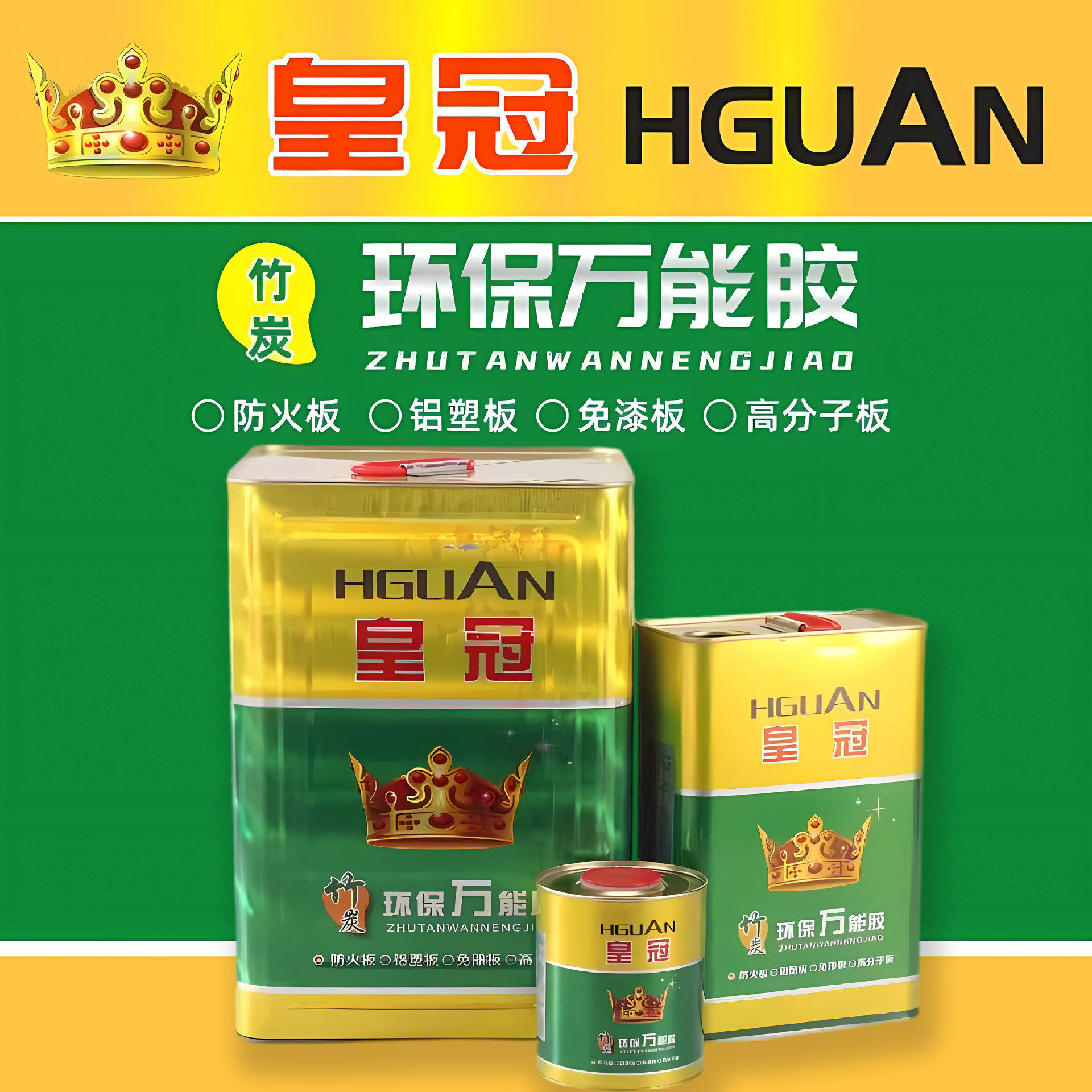 皇冠草坪万能胶水室外万能胶大桶装广告布胶粘剂地毯地板革