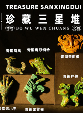 匹诺考古博物馆文创冰箱贴珍藏三星堆立体装饰创意国风第一辑仿古