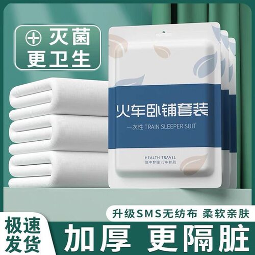 旅行一次性床被罩酒店民宿套无纺布套装火车卧铺便携独立床笠款