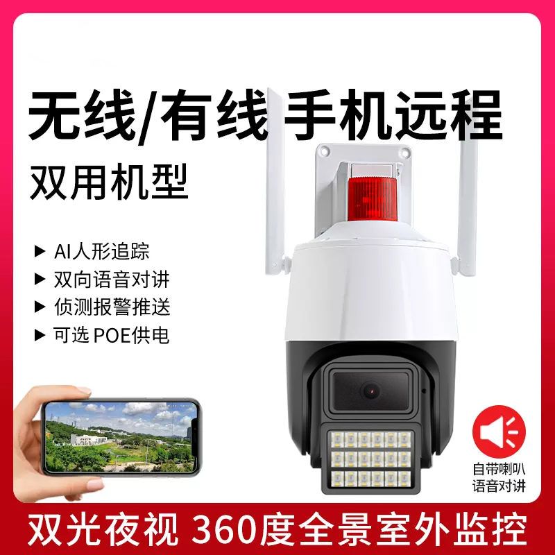 天视通wifi家用球机手机远程